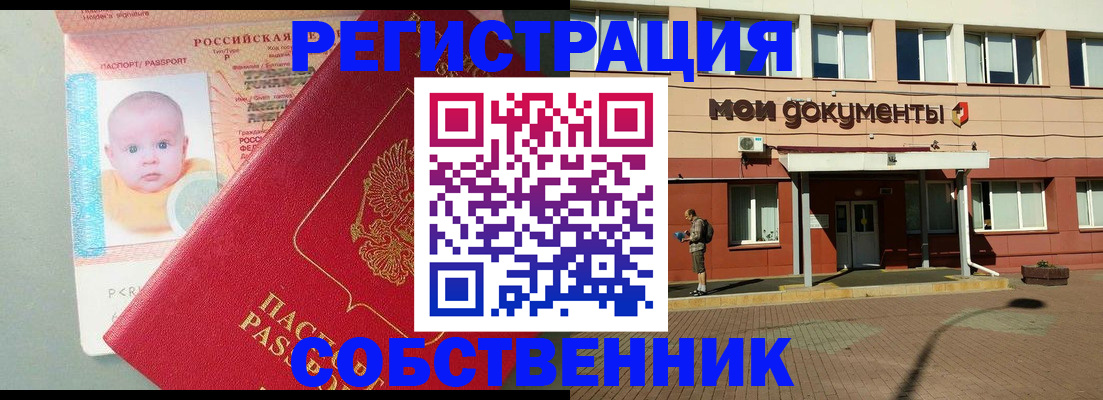 временная регистрация собственник в Чебоксарах